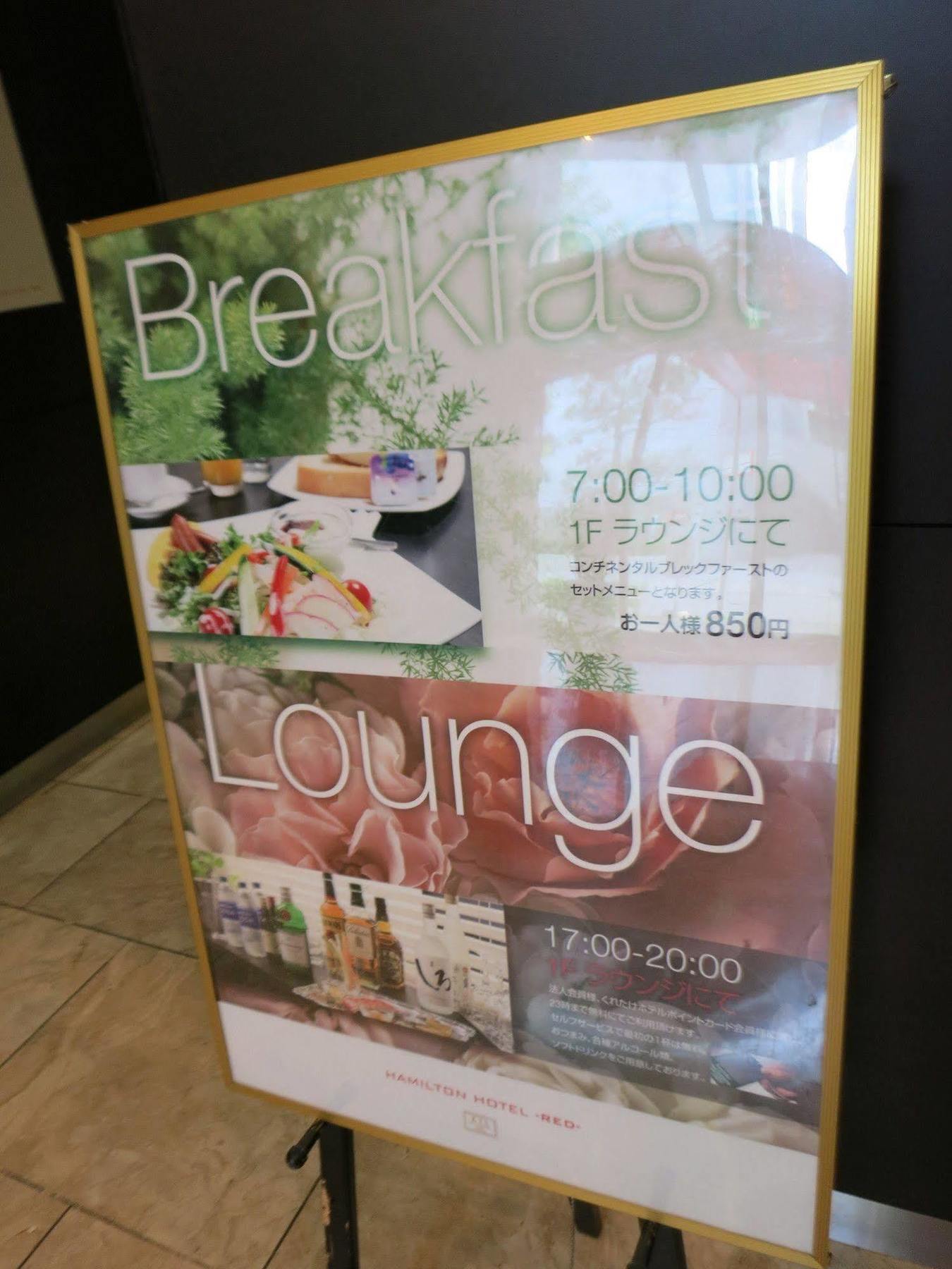 Hamilton Hotel Red Nagoya Eksteriør bilde