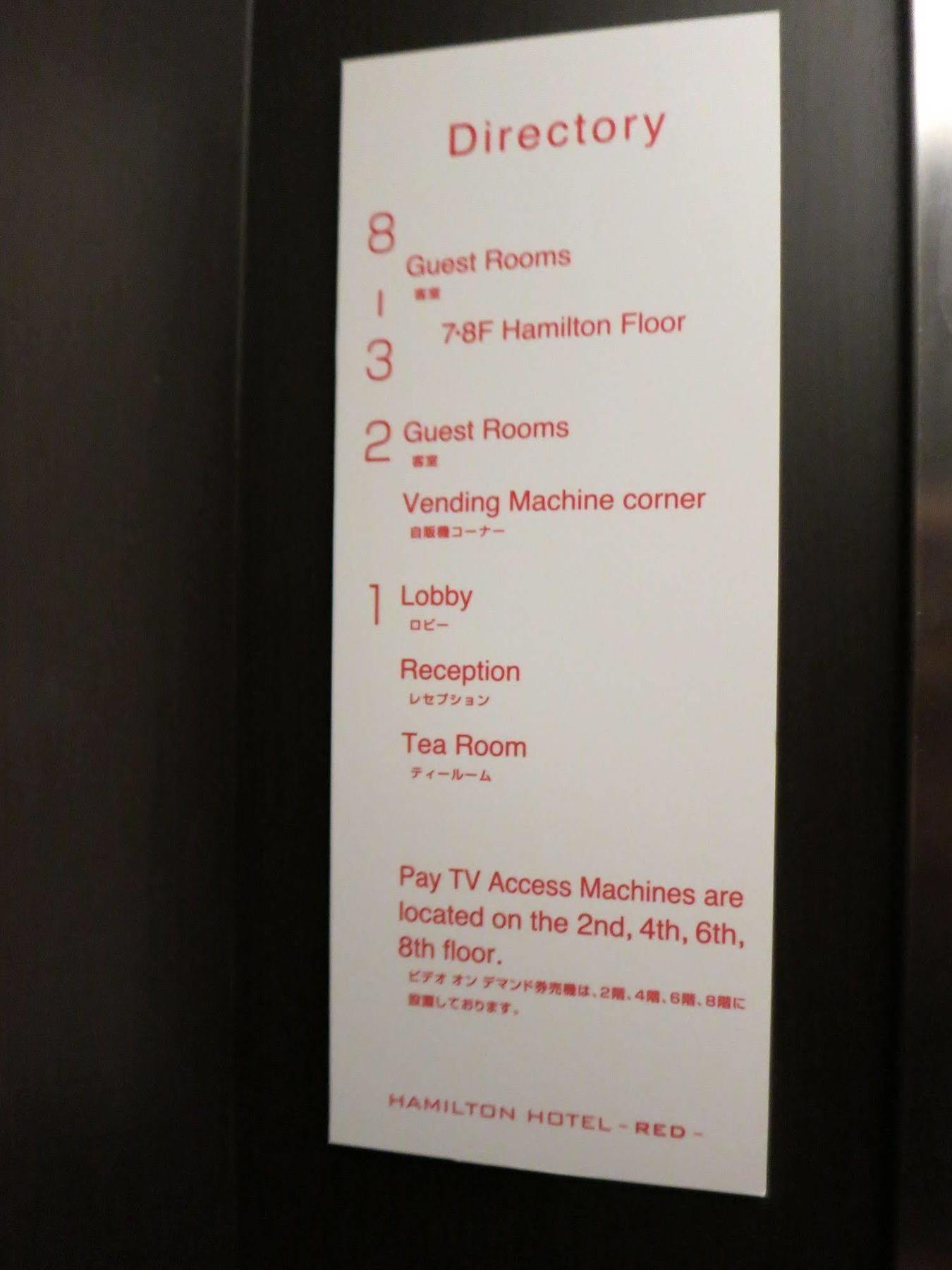 Hamilton Hotel Red Nagoya Eksteriør bilde